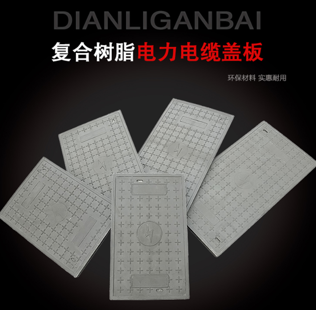 枣庄树脂复合电力盖板展示